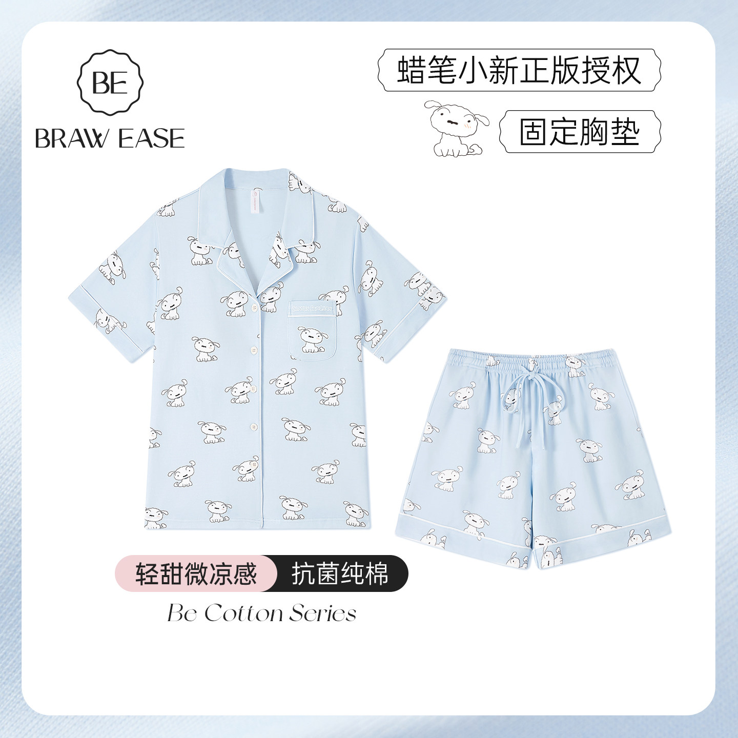 BE蜡笔小新联名纯棉睡衣女夏季带胸垫短袖短裤可爱女士家居服春秋,女士内衣/男士内衣/家居服,睡衣/家居服套装,淘宝优惠券,粉丝福利购,淘宝优惠卷