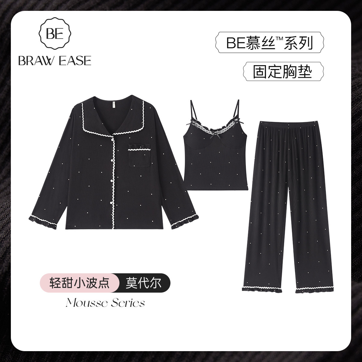 莫代尔睡衣女款三件套秋春带胸垫黑色家居服套装夏季2026新款长袖