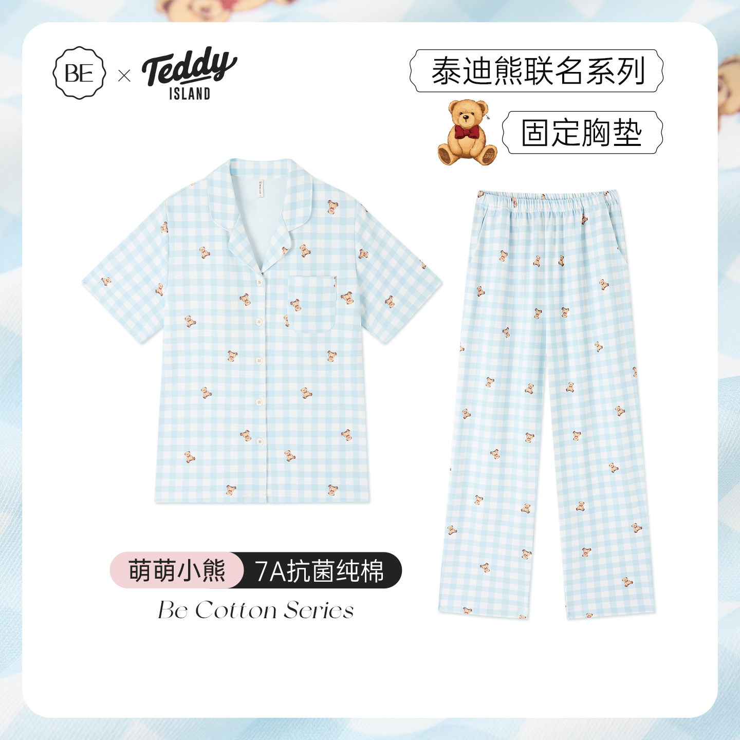 BE泰迪熊联名纯棉睡衣带胸垫女款春秋2026新款家居服夏季短袖长裤,女士内衣/男士内衣/家居服,睡衣/家居服套装,淘宝优惠券,粉丝福利购,淘宝优惠卷