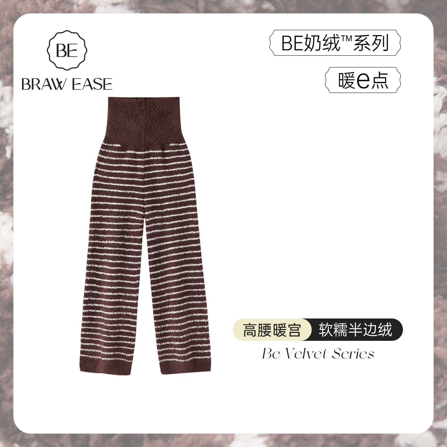 BE高腰暖宫半边绒睡裤长裤女冬季