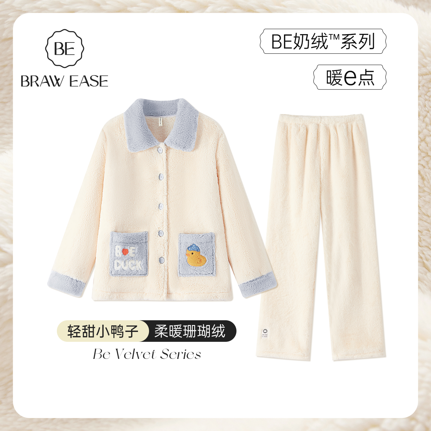 BE珊瑚绒卡通小鸭睡衣女冬新品