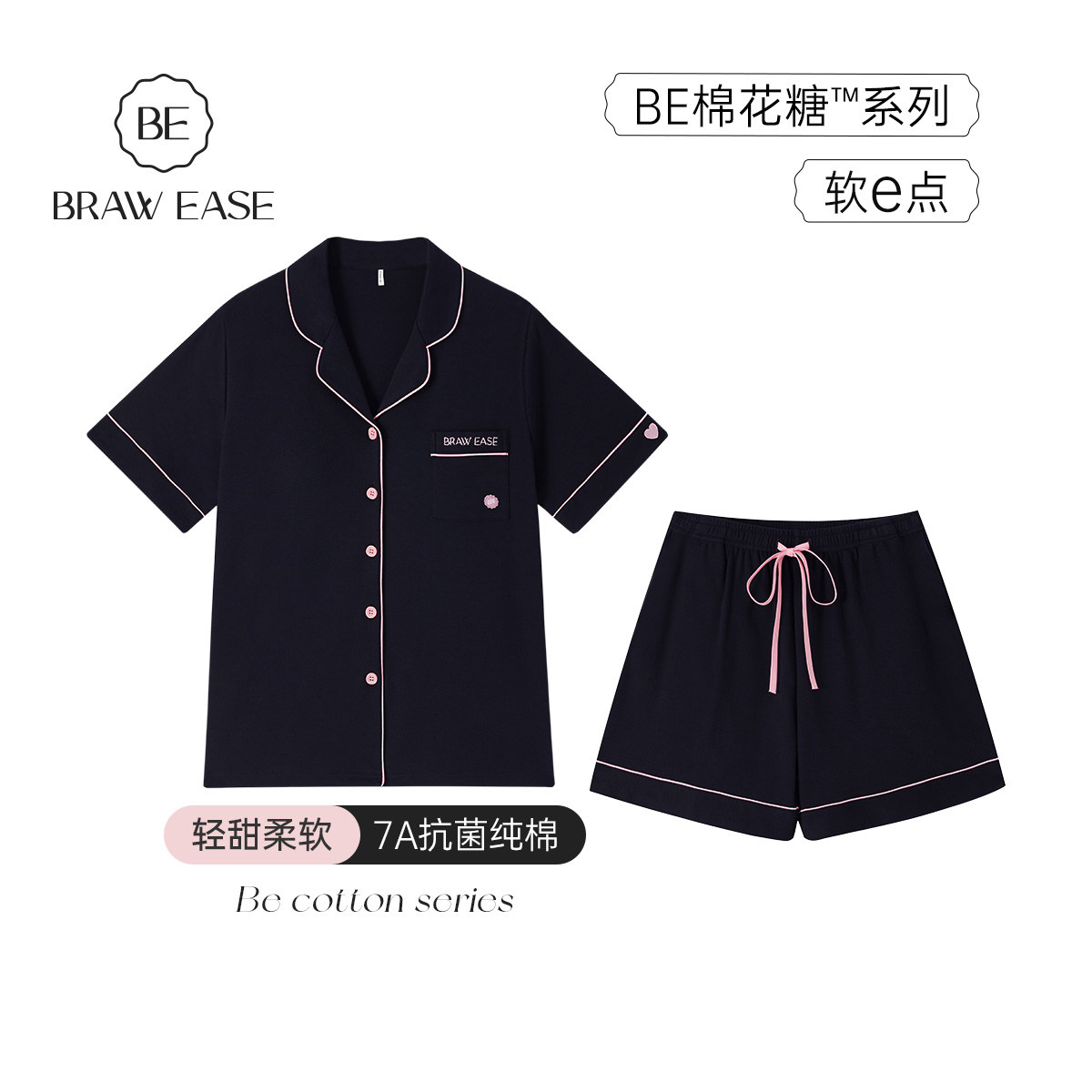 BE抗菌防螨纯棉撞色睡衣女春夏图片