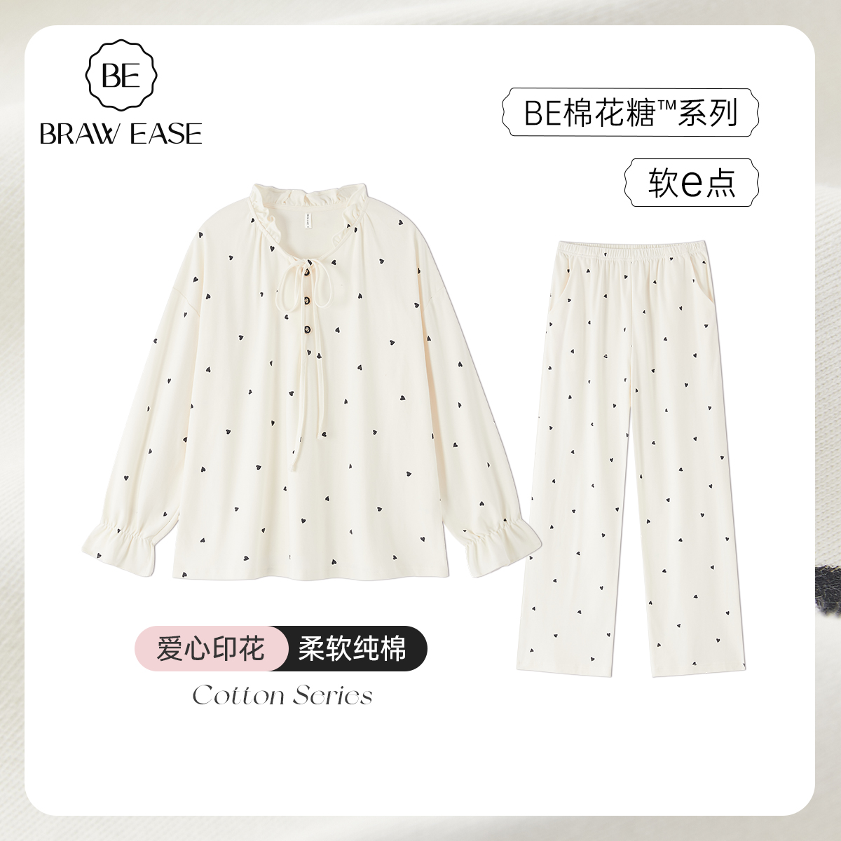 BE抑菌防螨纯棉女爱心睡衣春秋