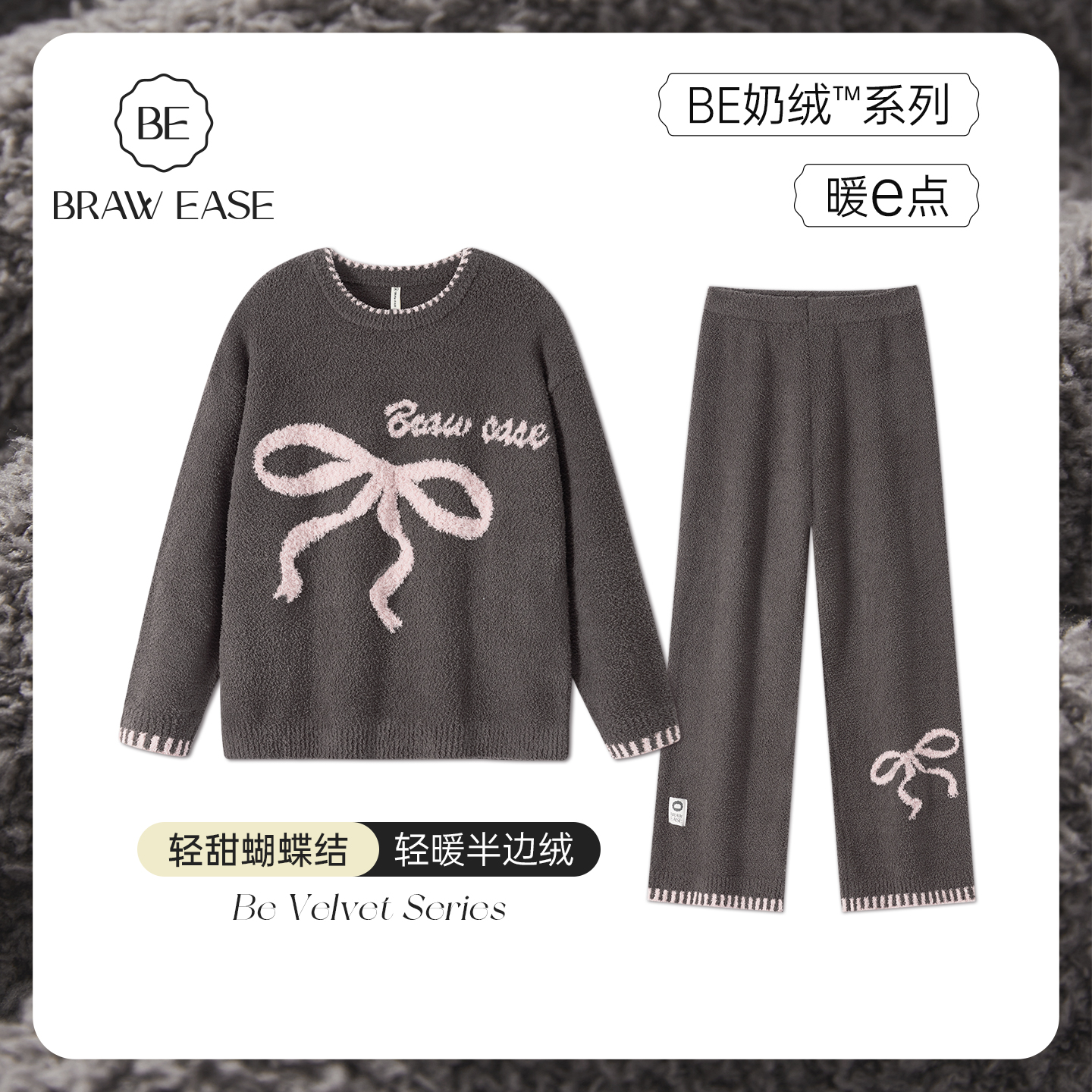 BE半边绒蝴蝶结睡衣女冬新品
