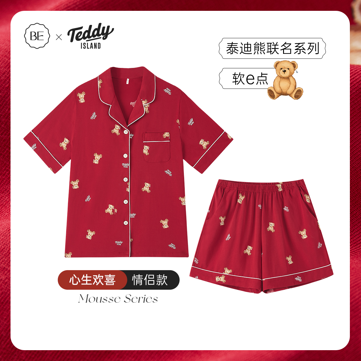 BE情侣棉泰迪熊联名睡衣夏季