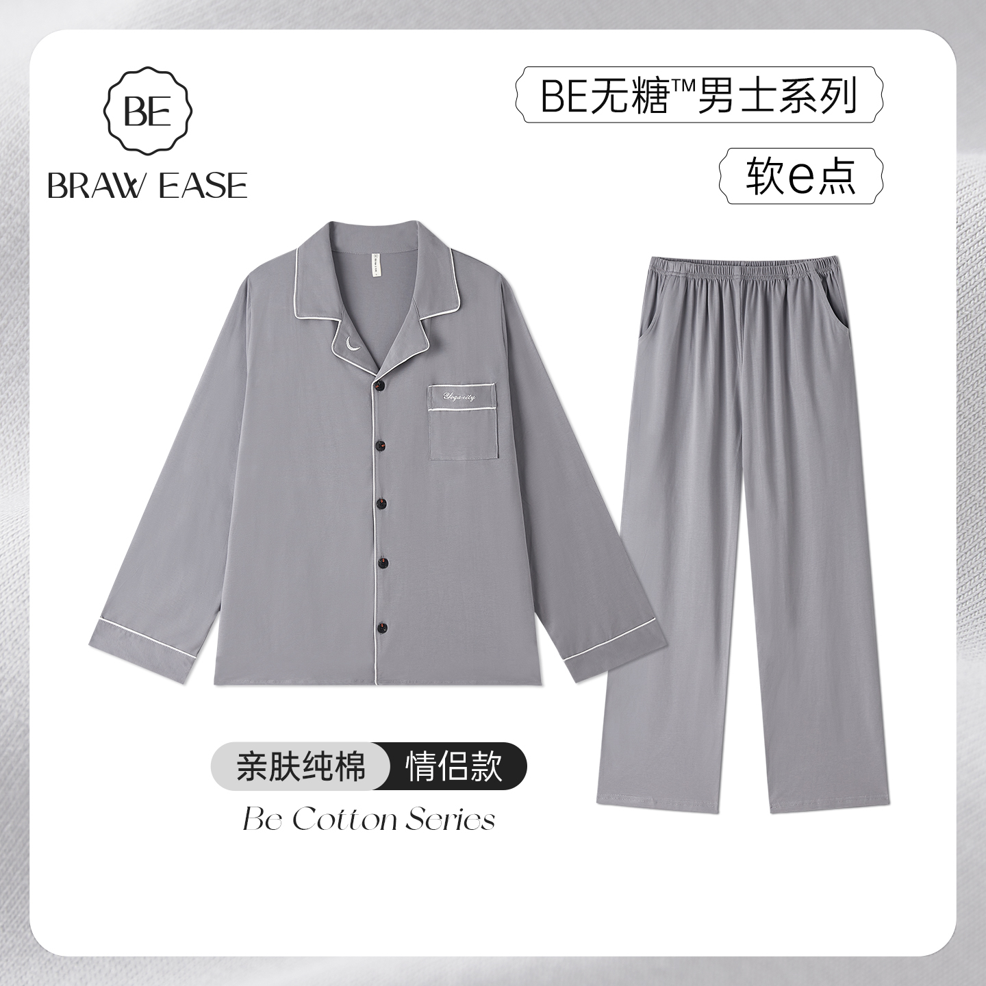 BE情侣纯棉刺绣睡衣套装