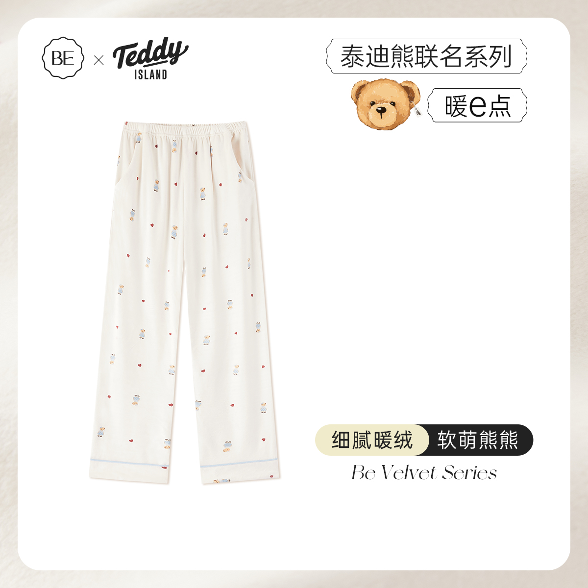 BE海岛绒泰迪熊新品睡裤冬