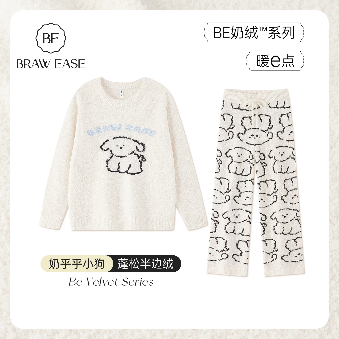 BE半边绒新品小狗睡衣冬女图片