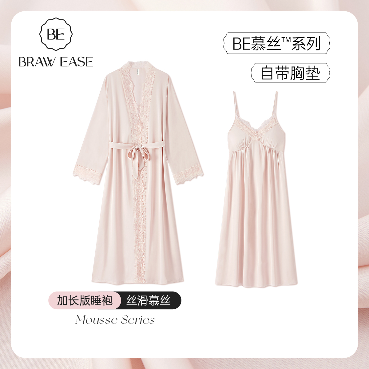 BE带胸垫纯欲风冰丝女睡衣吊带春