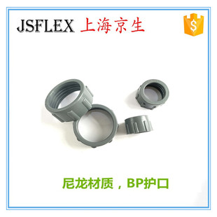 上海京生绝缘护套BP绝缘护口普利卡管护口15 17 24 30 38 51 63