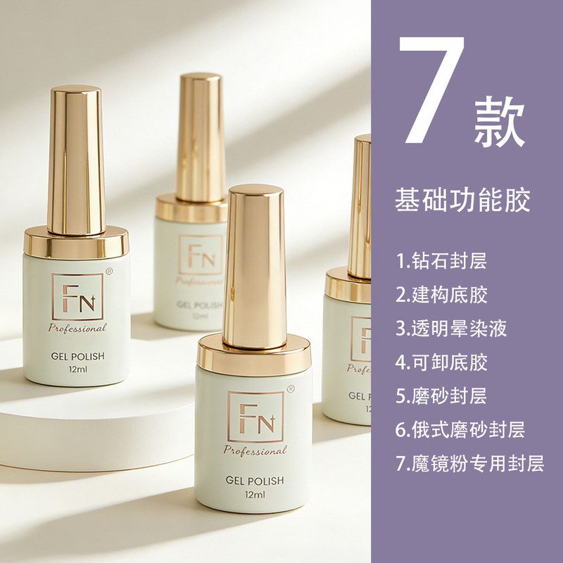 持久耐用功能胶钻石磨砂封层可卸底胶建构加固晕染美甲店专用
