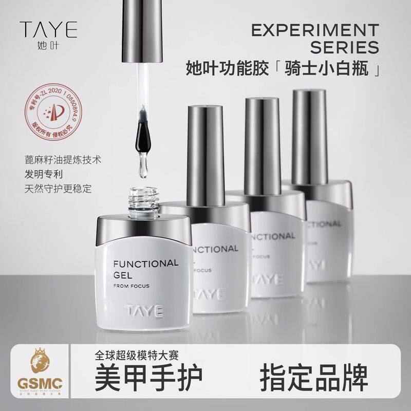 她叶美甲胶 建构胶底胶封层 镀晶钢化封层美甲功能甲油胶可剥底胶