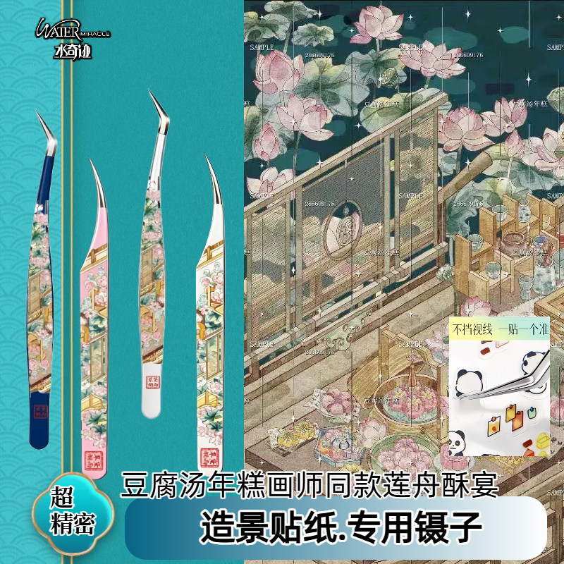 莲舟酥宴同款古风彩色造景镊子搭配金羽夹手帐贴纸工具