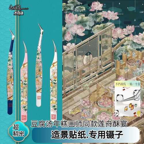 莲舟酥宴同款古风彩色造景镊子搭配金羽夹手帐贴纸工具