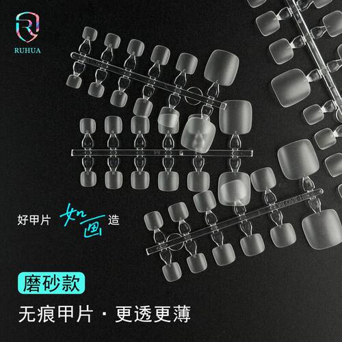 360片单条全码足甲轻薄脚甲无痕免磨刻贴片磨砂甲片toe nails