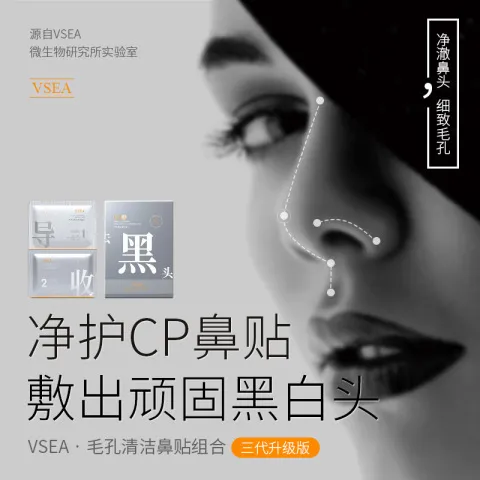 组合面膜VSEA吸黑头鼻膜去黑头深层清洁毛孔撕拉清洁鼻贴