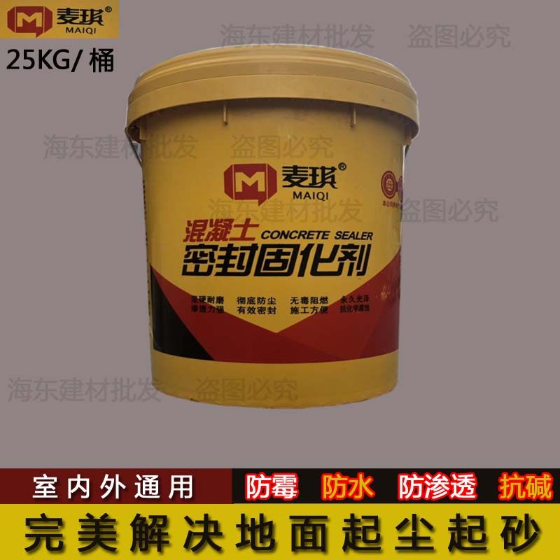混凝土密封固化剂麦琪化工水性地坪硬化密封剂地面起灰起砂处理剂