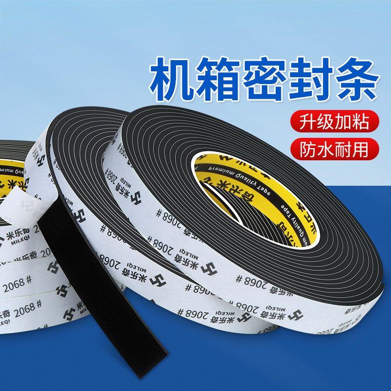 配电箱防水密封条电柜控制箱电器柜户外电表箱防潮海绵条自粘填缝