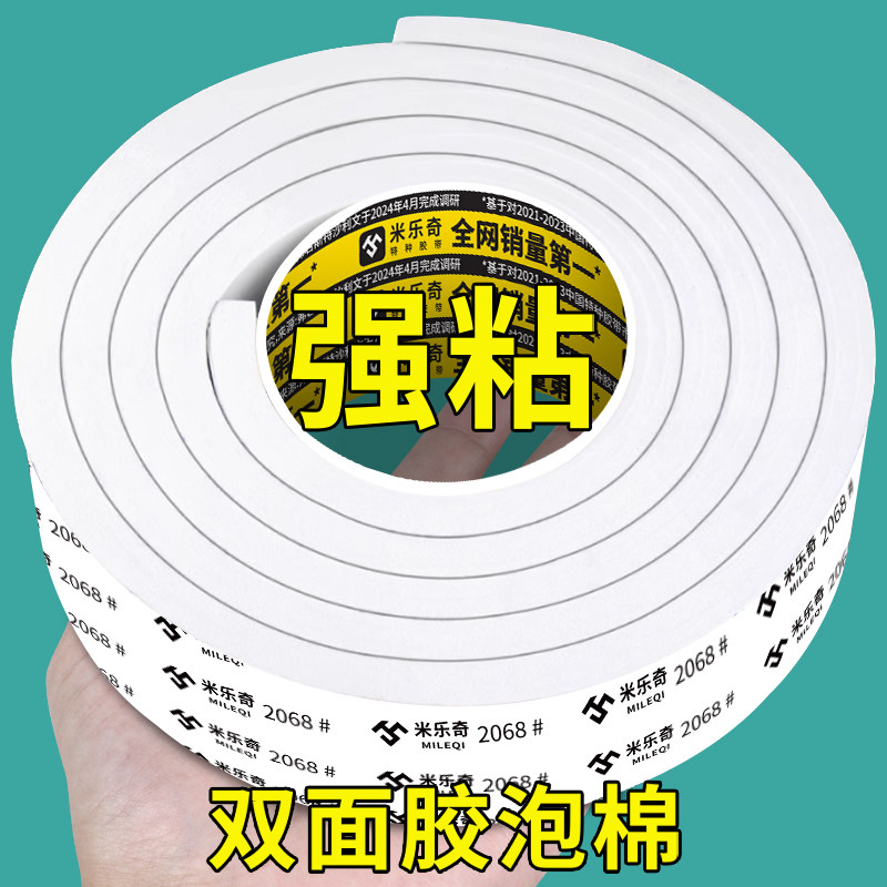 米乐奇EVA泡沫双面胶海绵加厚车用高粘度相框墙面广告牌固定胶条,文具电教/文化用品/商务用品,胶带/胶纸/胶条,淘宝优惠券,粉丝福利购,淘宝优惠卷