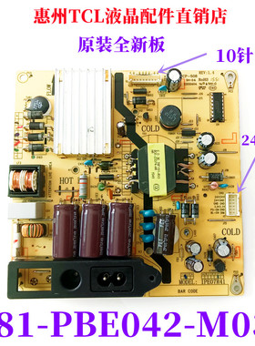 全新原装TCL L42F1590B液晶电电源板IPE07R41 81-PBE042-G01 M03