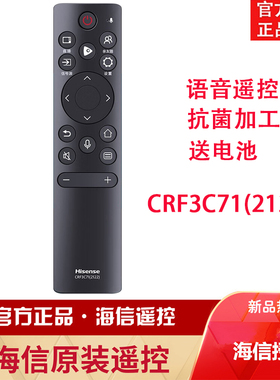 原装海信电视机语音遥控器90E7G-PRO 85E7G-PRO 98E7G-PRO 100E5K