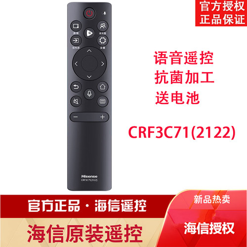 海信电视遥控器CRF3C71(2122)