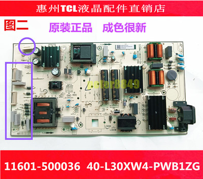 原装TCL 65C9 65Q10电视机电源板40-L30XW4-PWA1CG 30805-000152