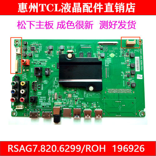 松下原装电视主板RSAG7.820.6299