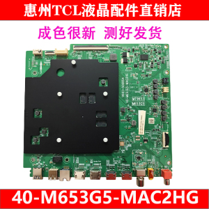 原装TCL 75T7H  75T7G电视机主板40-M653G5-MAC2HG MT9653
