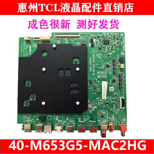 原装TCL 85T7H  85P12G电视机主板40-M653G5-MAC2HG MT9653现货测