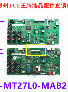 原装TCL L24E5300电视主板40-MT27L0-MAB2LG MT27L配AU友达5V屏