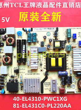 全新原装TCL L48A71C D48A261电源板40-EL4310- PWC1XG  EL431C0