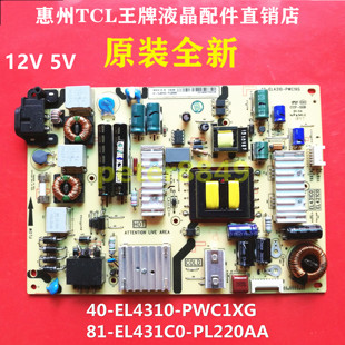 全新原装TCL L48A71C D48A261电源板40-EL4310- PWC1XG  EL431C0