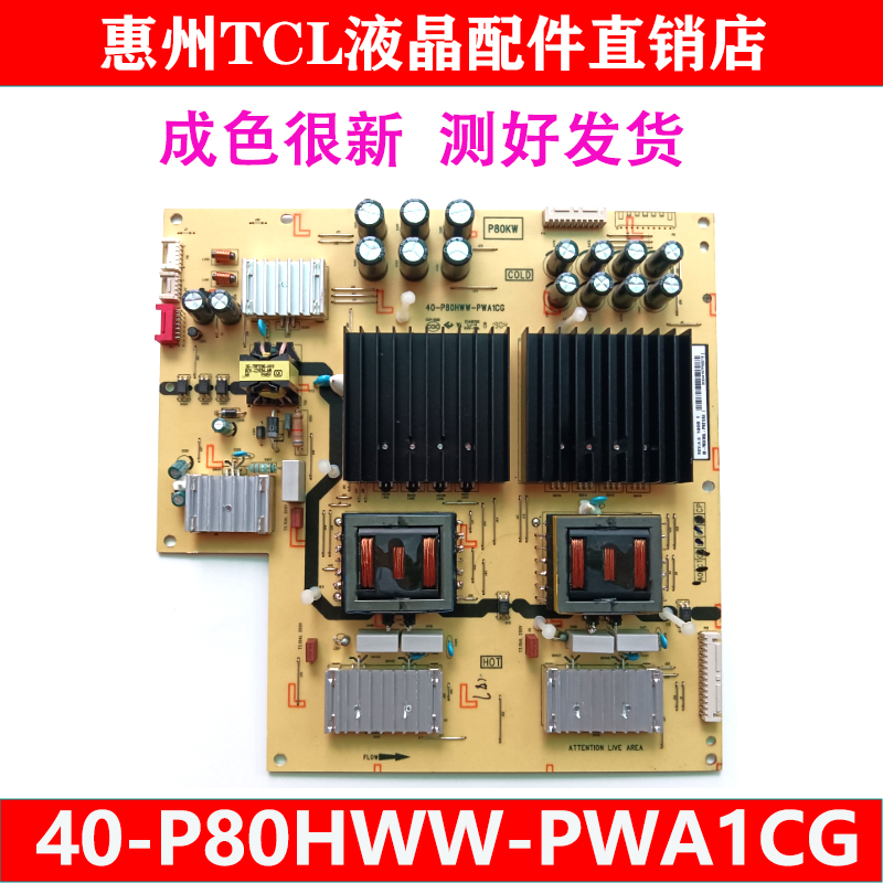 TCL 85X6A原装副电源板40-P80HWW-PWA1CG  P80KW 08-P80KW0L-PW21