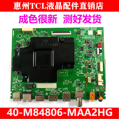 原装TCL 55J8E-PRO 55P79E 55P76E电视主板40-M84806-MAA2HG测好