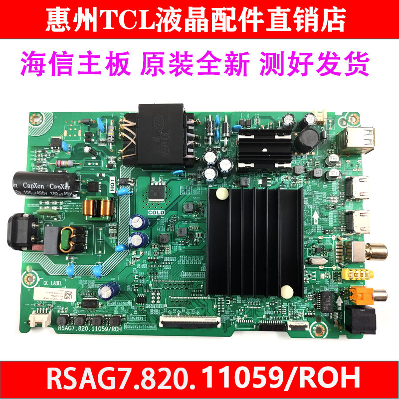 全新海信原装55E3F(1026)电视机主板RSAG7.820.11059屏HD550Y1U72