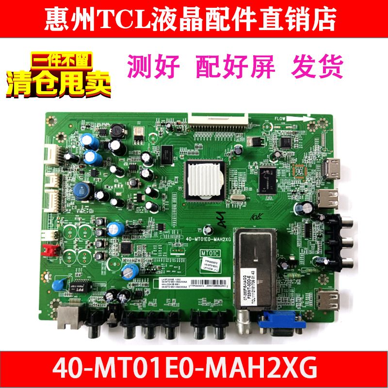 TCL原装主板40-MT01E0