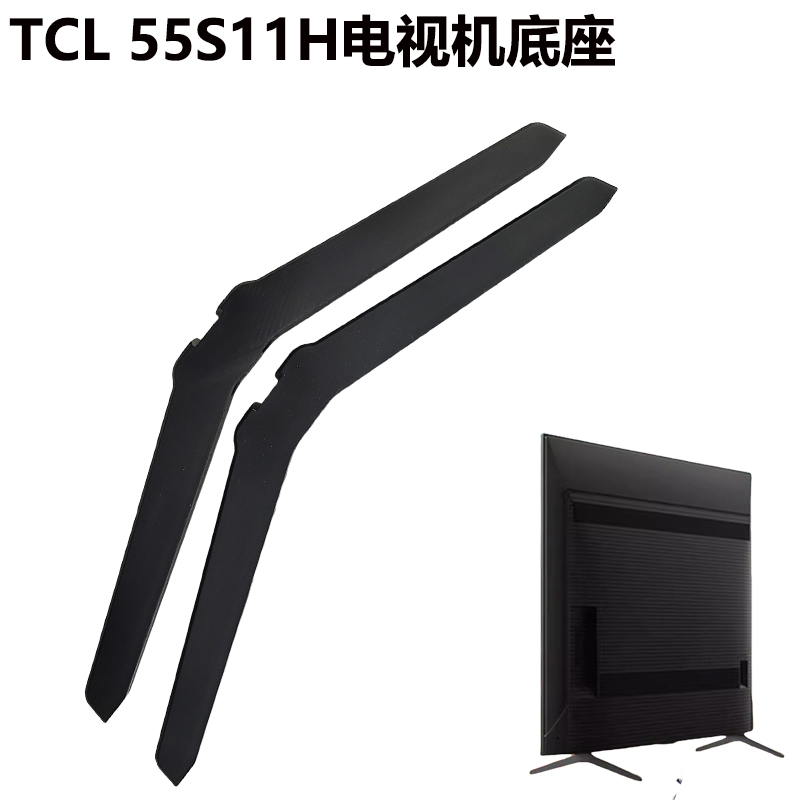 TCL电视机底座电视支架55S11H 65X11 Q10G 75Q9K P11K Q10K 65C6