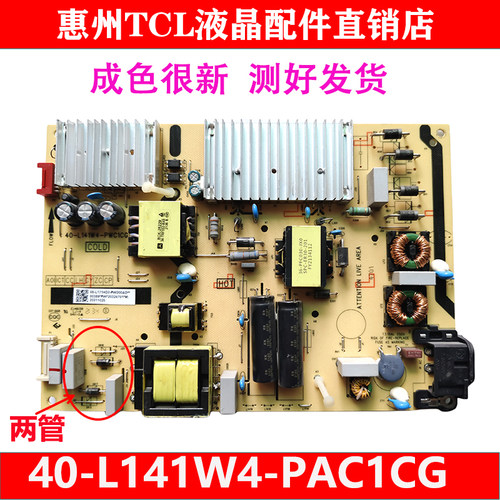 原厂原装拆机TCL电源板40-L141W4