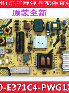 原装TCL L42E5300A L42E5300D电视电源板40-E371C4-PWH1XG/PWG1XG