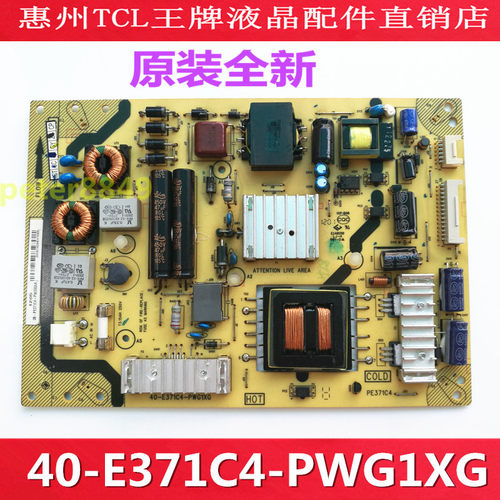 原装TCL L42E5300A L42E5300D电视电源板40-E371C4-PWH1XG/PWG1XG