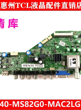 原装美乐LE42M05 LE42M03电视机主板40-MS82G0-MAC2LG MS82G测好