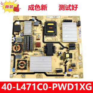 UDS UD电源板40 L471C0 原装 PL471C0 L50E6800A PWD1XG 12V TCL