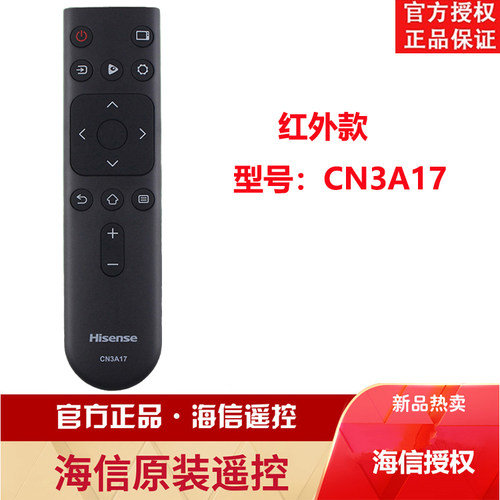 海信原装遥控器CN3A17