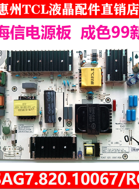 99新海信电视机N65F 65V3A电源板RSAG7.820.10067  HLL-10067WA