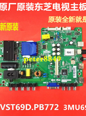 东芝全新原装43L1600C主板TP.VST69D.PB701 3MU69AX配屏LVF430LGD