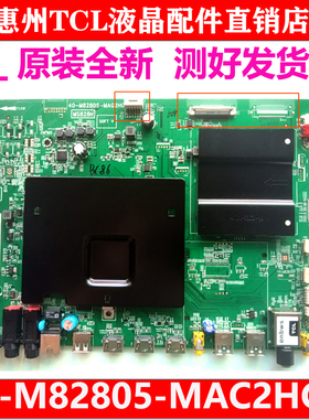 全新原装TCL L65C2-CUDG L55C1-CUDG主板40-M82805-MAG2HG MS828H