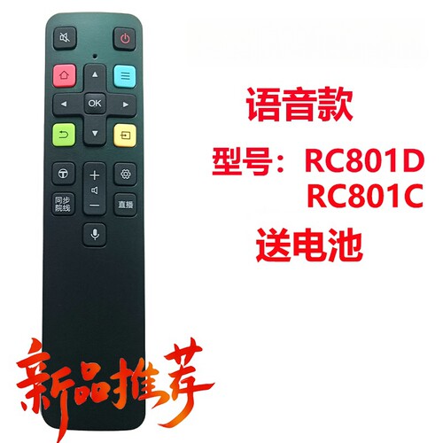 TCL电视机遥控器ARC801D 801C 55X2 65X3 65C2  55C5 70C2 60C2