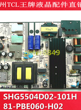 原装 TCL L60P2-UD D60A730U电源板SHG5504D-101H 81-PBE060-H02