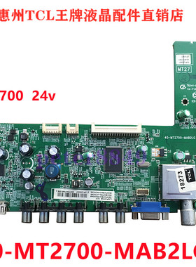 TCL原装L32F2300B L32F2350B L32F3250B 主板 40-MT2700-MAA2XG